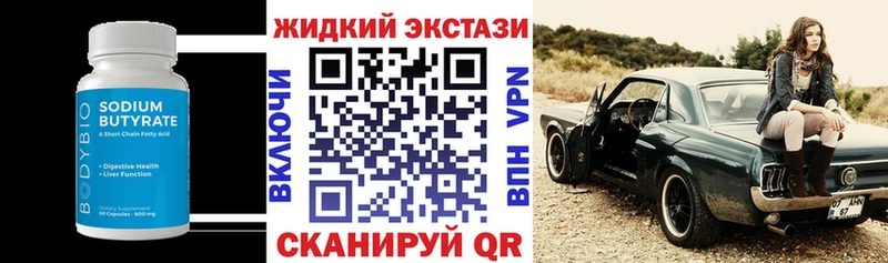 Бутират оксибутират  купить наркоту  Льгов 